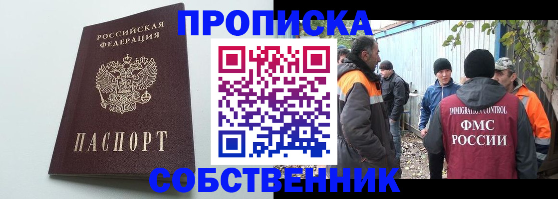 временная регистрация собственник в Сорочинске