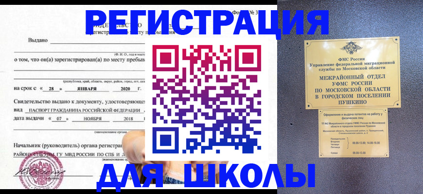 временная регистрация в квартире в Сорочинске