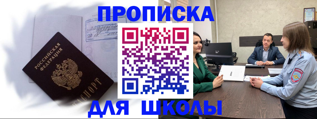 прописка законно в Сорочинске